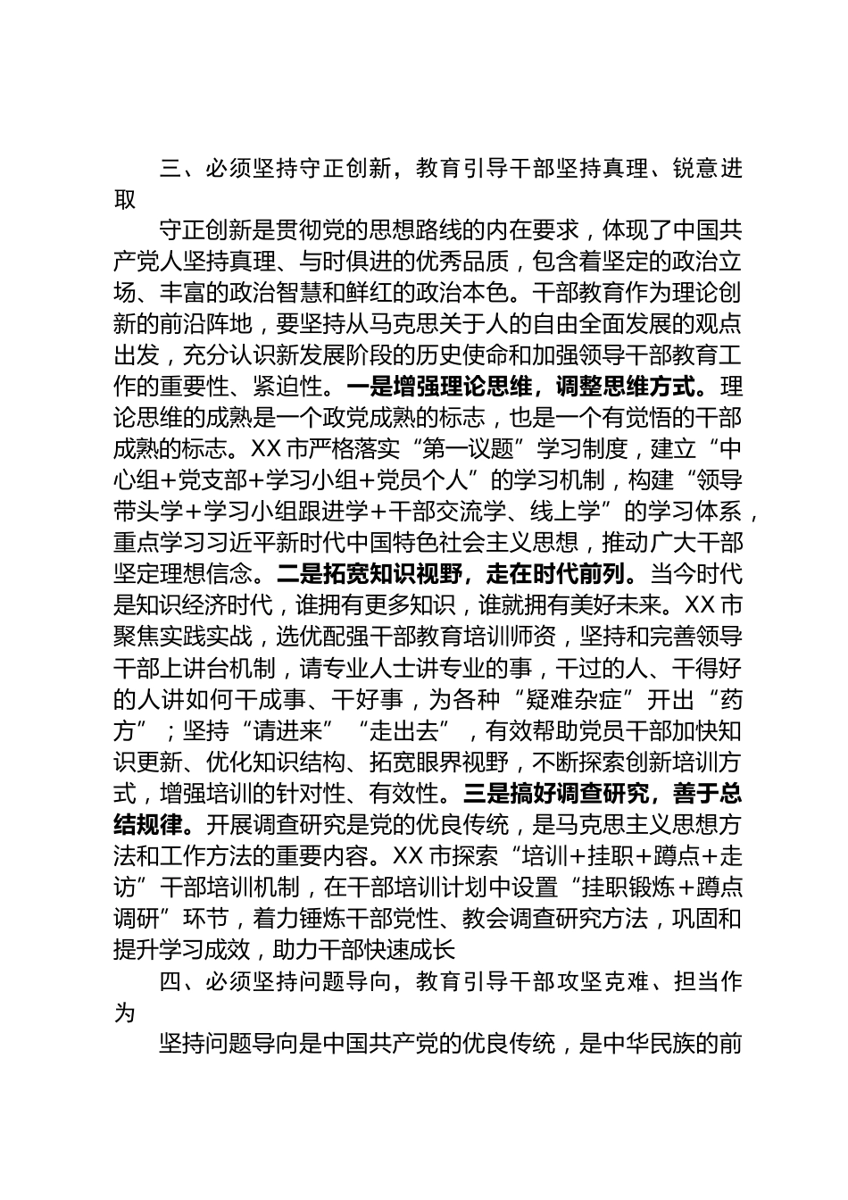 锻造高素质干部队伍情况汇报_第3页