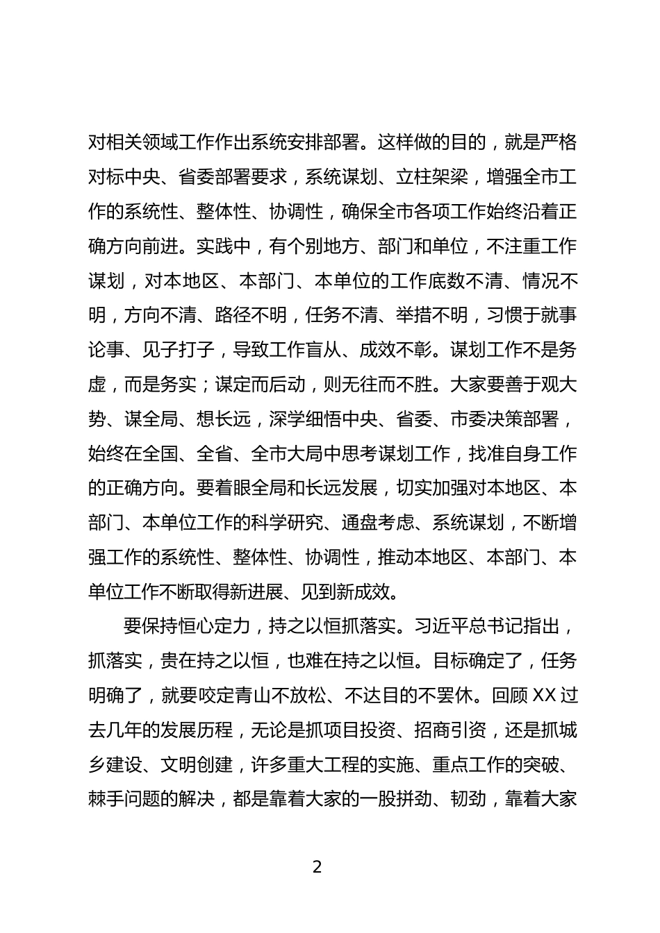 抓落实心得体会_第2页