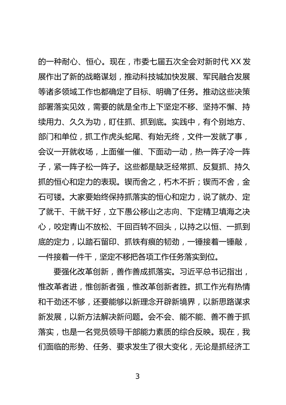 抓落实心得体会_第3页