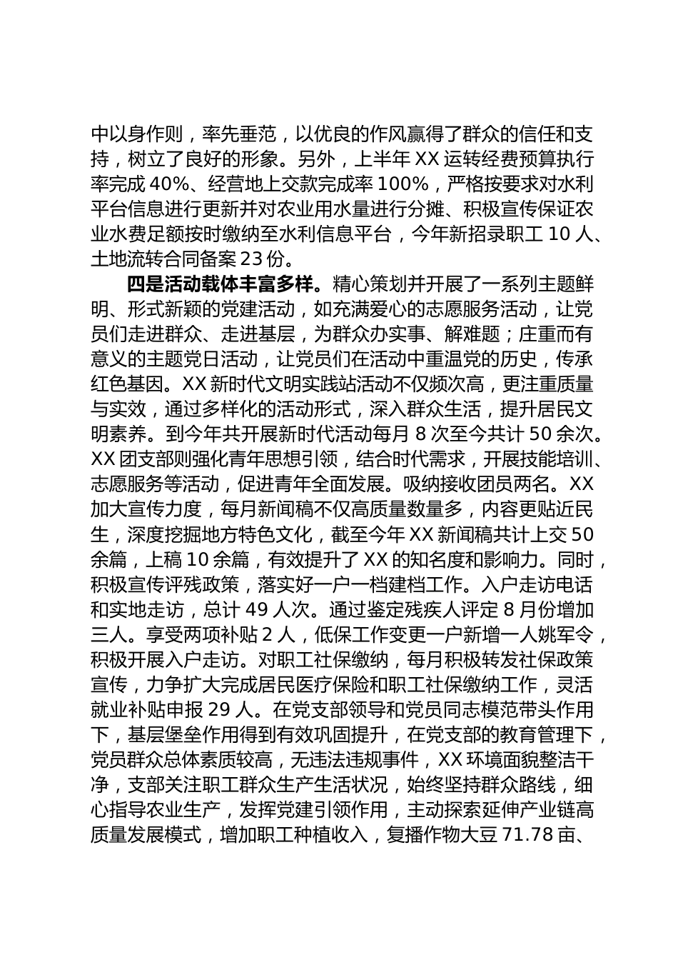 党支部半年总结_第3页