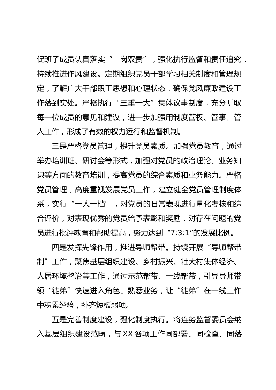 党支部书记抓党建问题整改半年总结_第2页