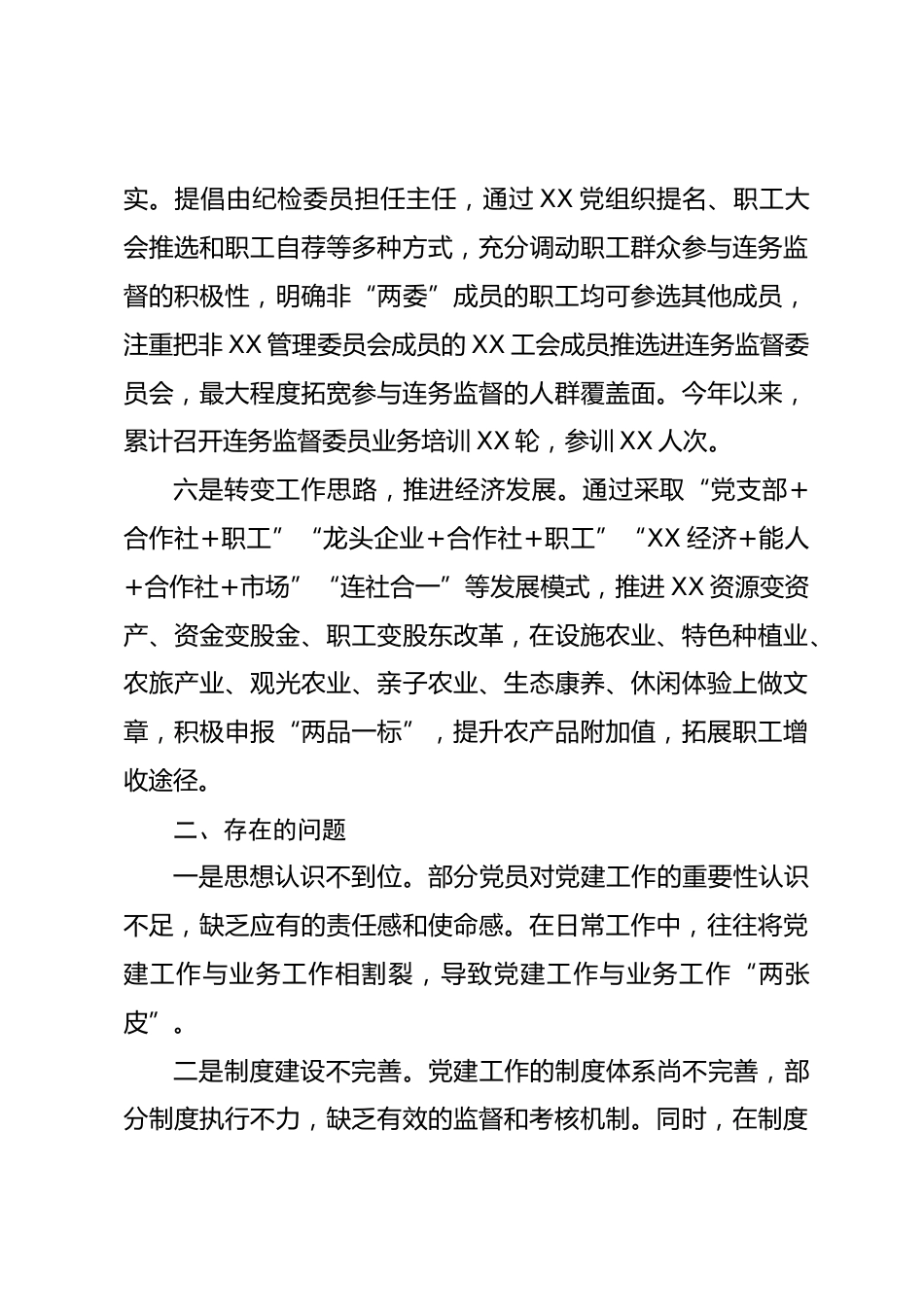 党支部书记抓党建问题整改半年总结_第3页