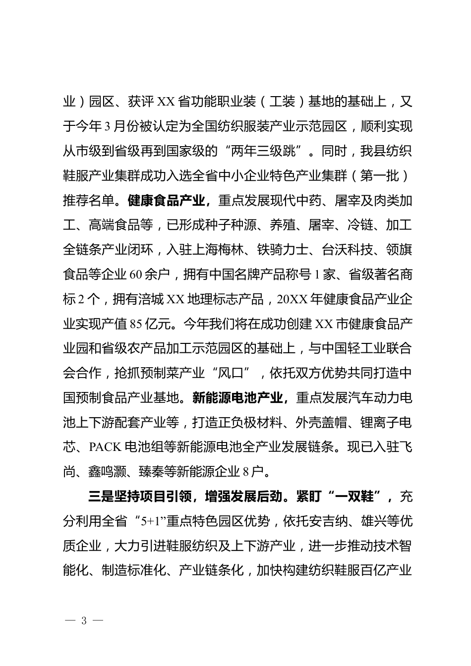 工业园区建设发展情况汇报_第3页