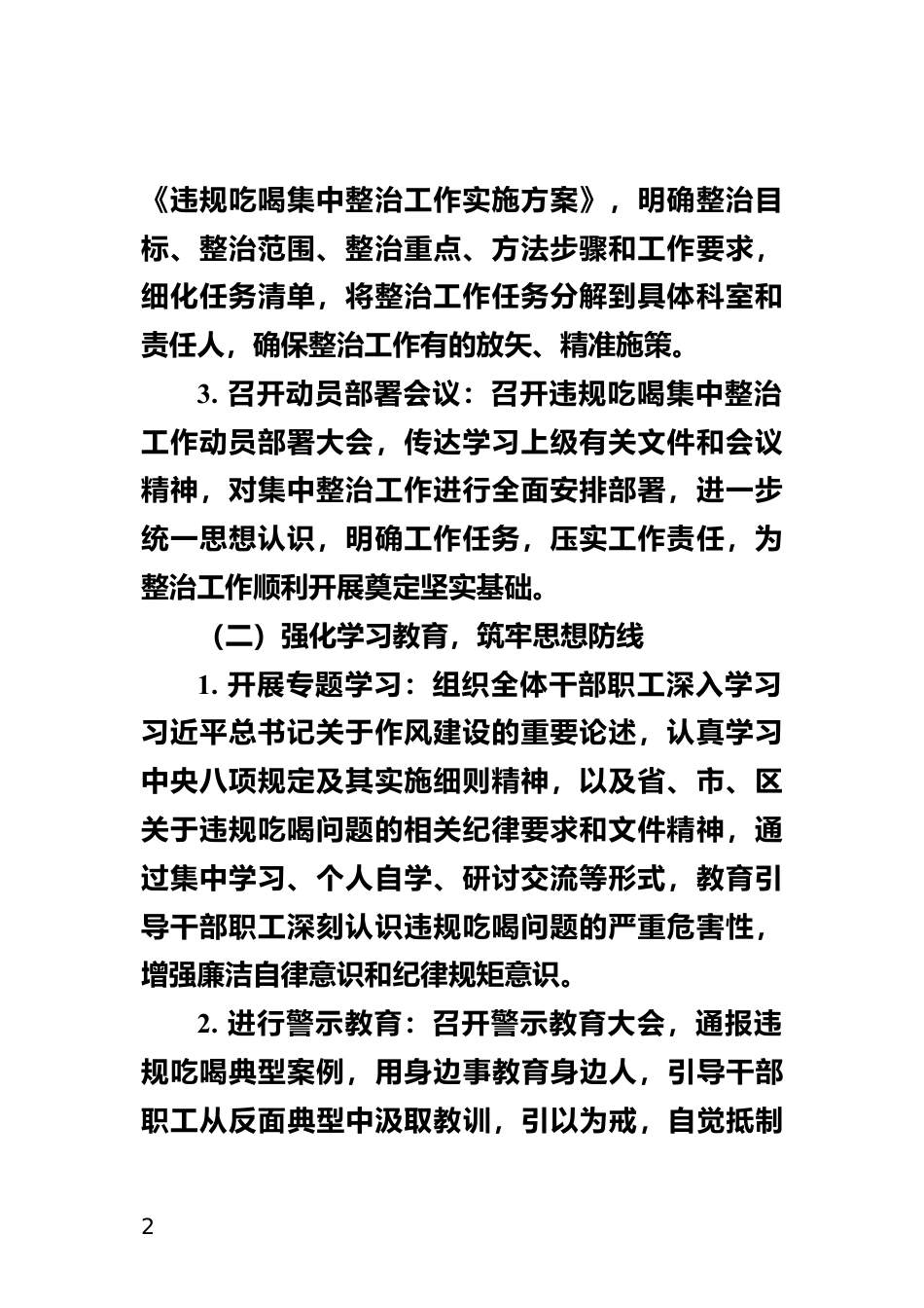 关于集中整治违规吃喝工作情况汇报_第2页