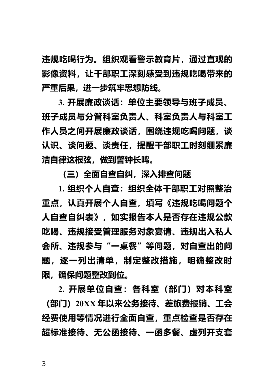 关于集中整治违规吃喝工作情况汇报_第3页