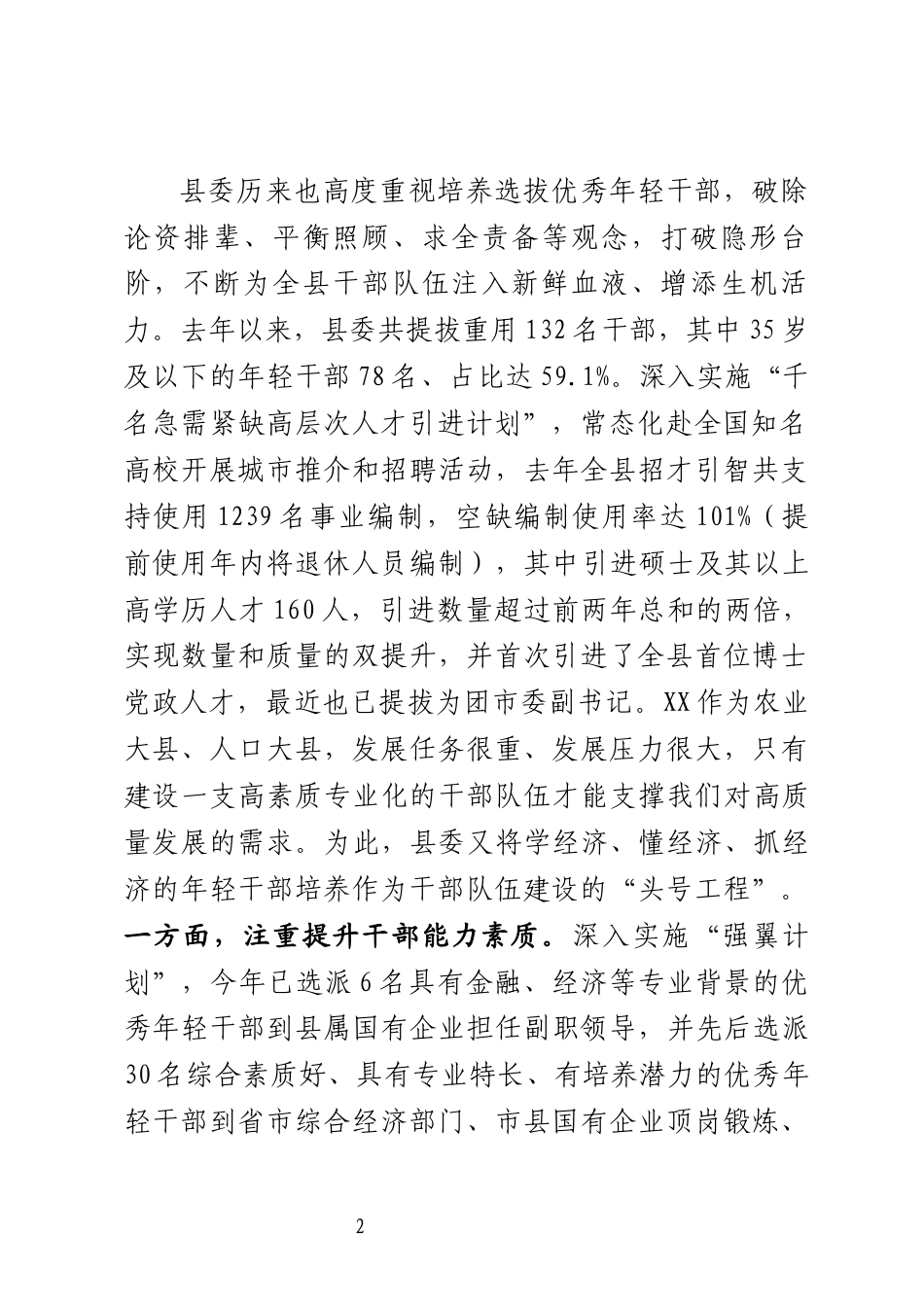 在七一党课辅导暨年轻干部座谈会上的讲话_第2页