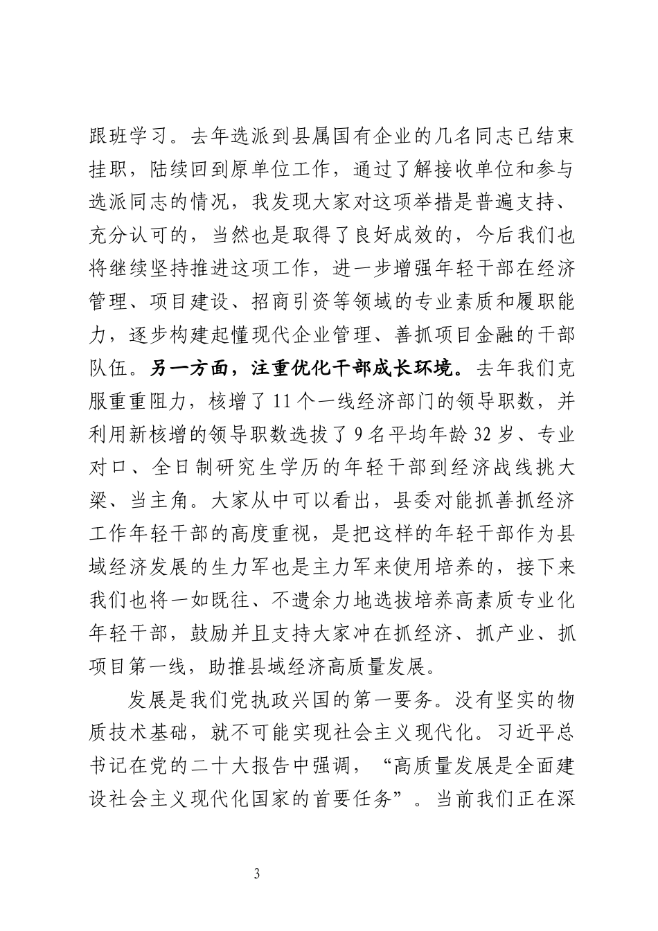 在七一党课辅导暨年轻干部座谈会上的讲话_第3页