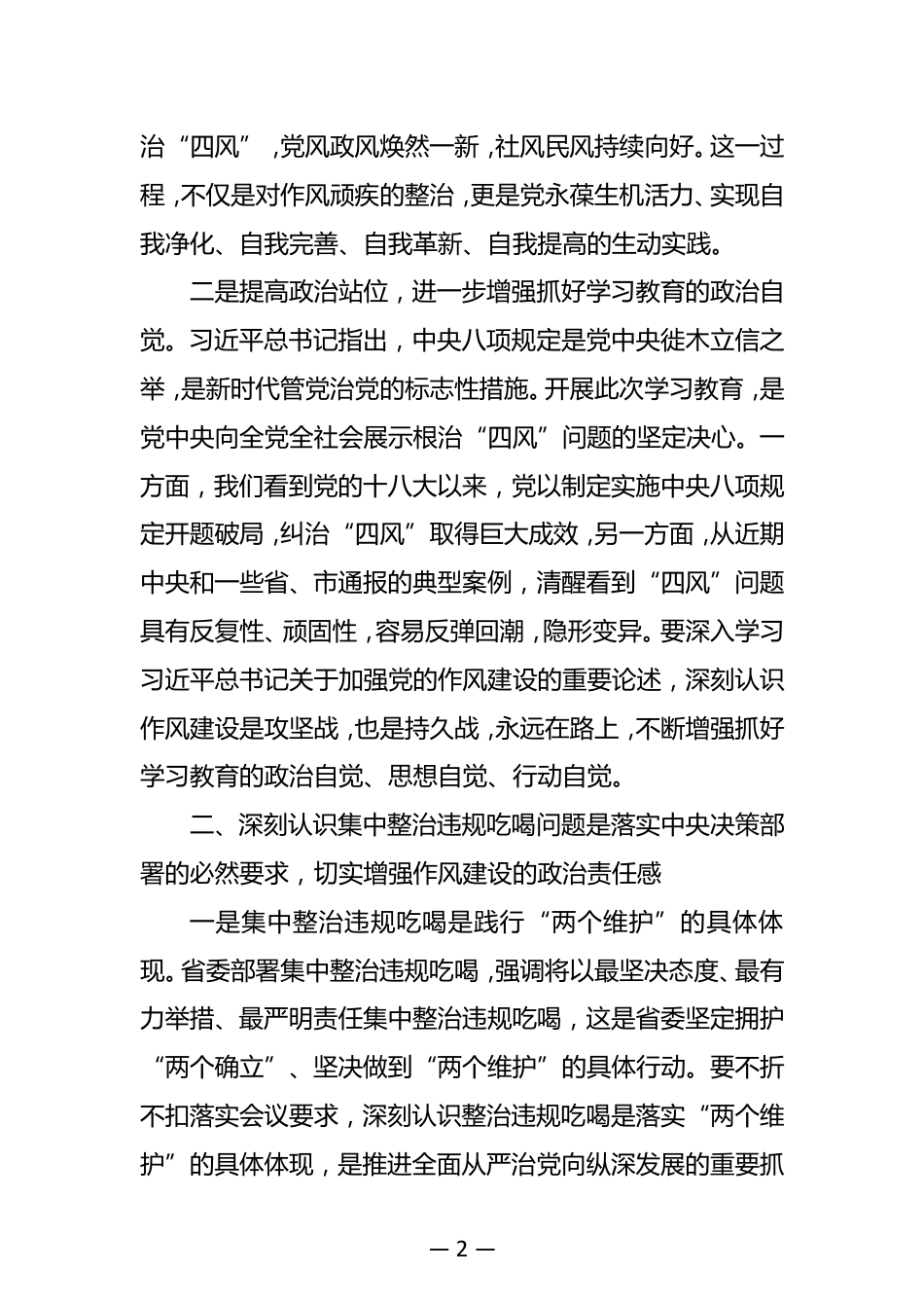 在省人大常委会党组理论学习中心组学习会议上的发言提纲_第2页