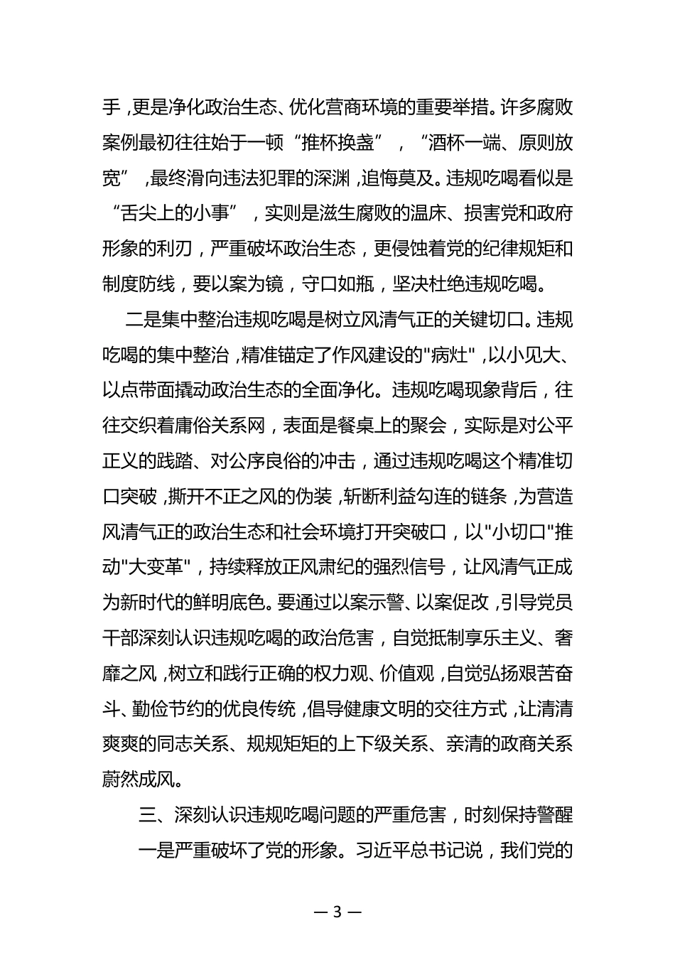 在省人大常委会党组理论学习中心组学习会议上的发言提纲_第3页