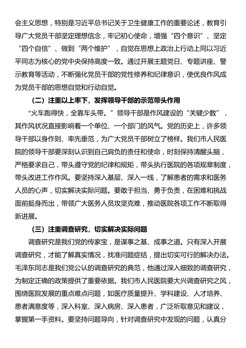 “七一”党课讲稿：赓续红色血脉，强化作风建设，为市人民医院高质量发展注入强劲动力_第2页