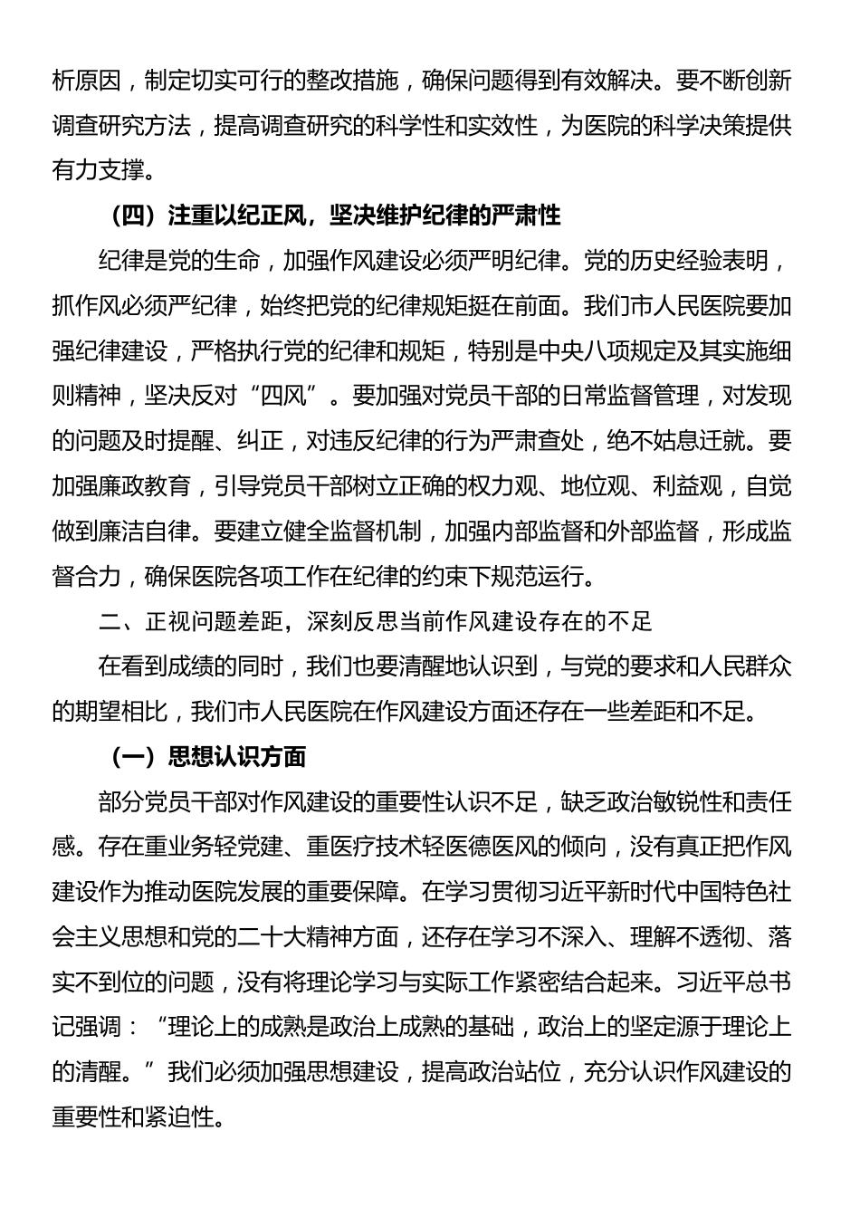 “七一”党课讲稿：赓续红色血脉，强化作风建设，为市人民医院高质量发展注入强劲动力_第3页