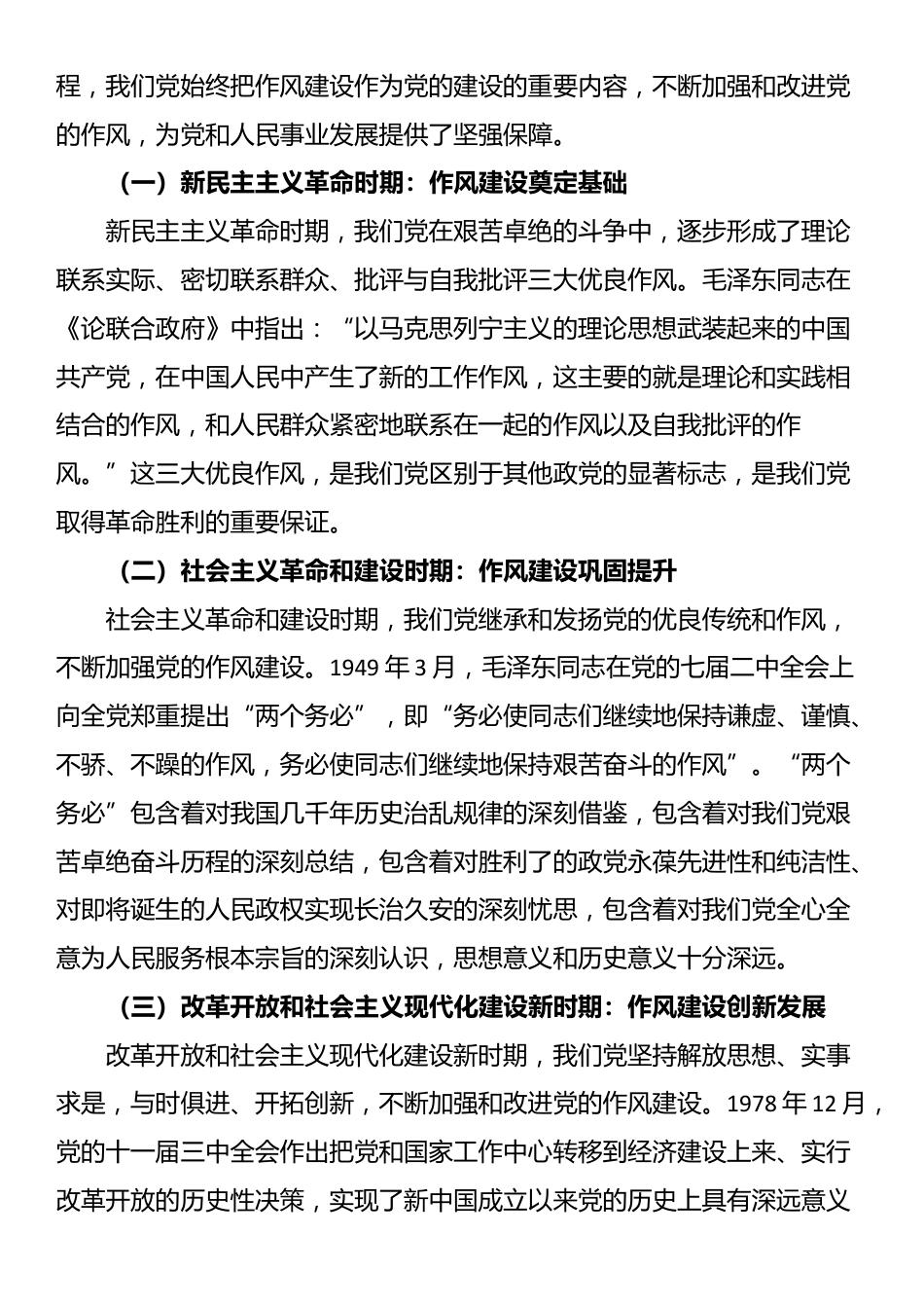 “七一”党课讲稿：赓续红色血脉，以作风建设新成效推动国企高质量发展_第2页