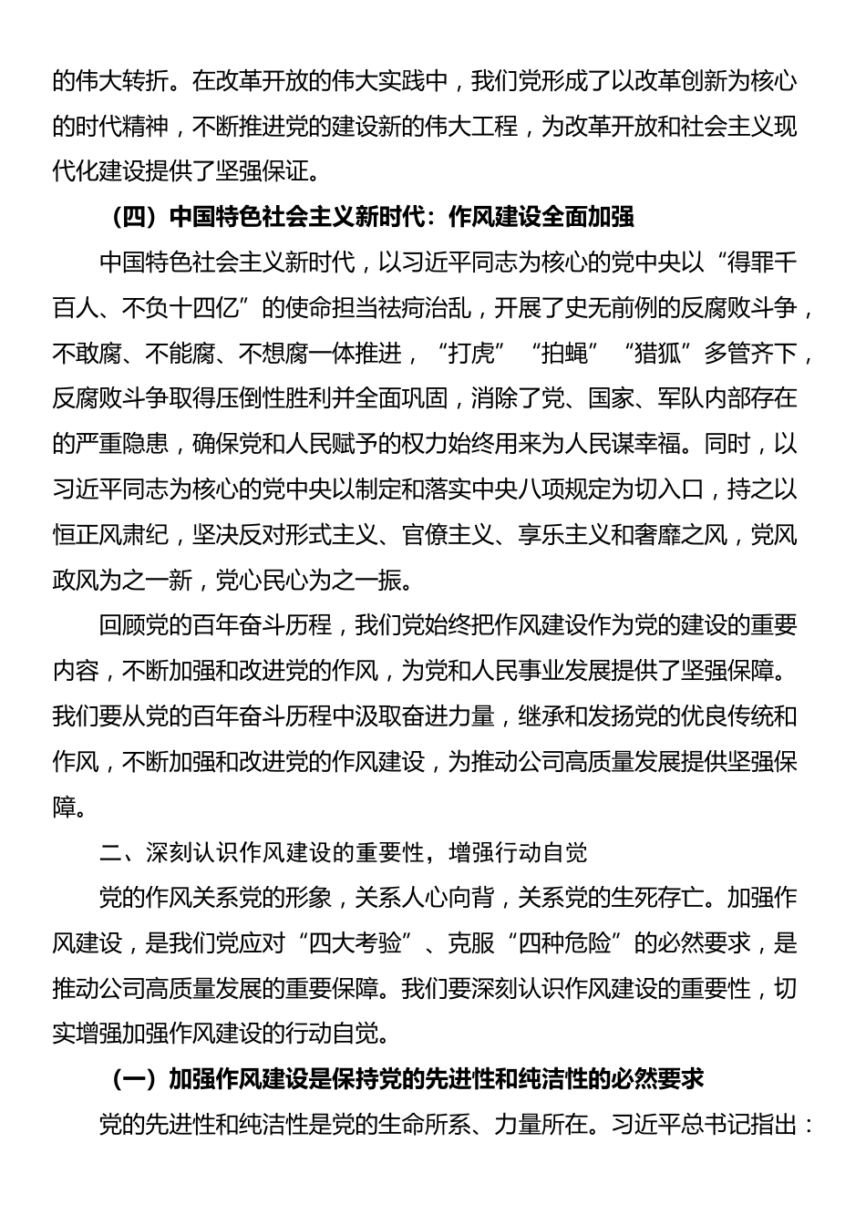 “七一”党课讲稿：赓续红色血脉，以作风建设新成效推动国企高质量发展_第3页