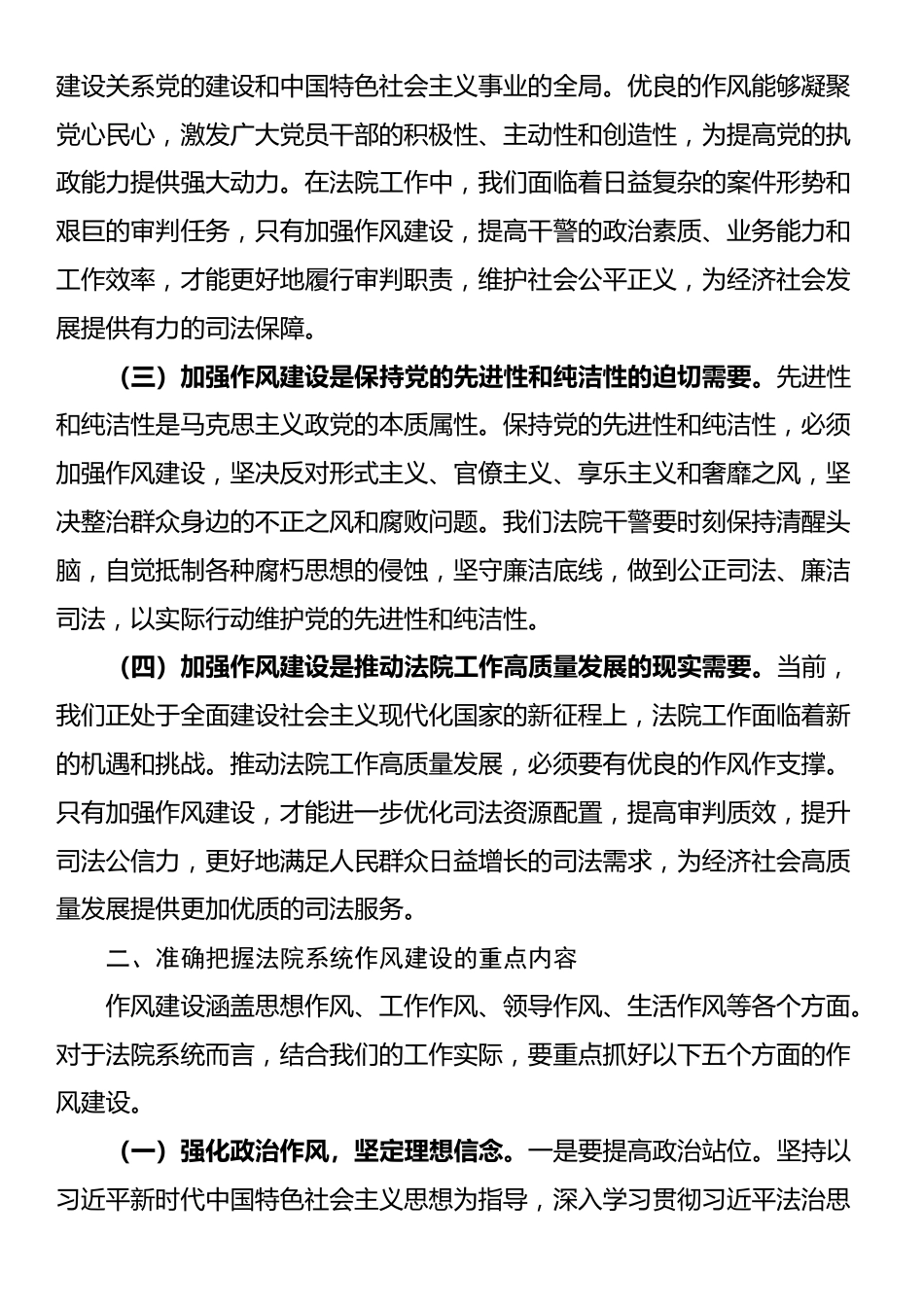 “七一”党课讲稿：坚守初心使命，锻造过硬作风，推动法院工作高质量发展_第2页