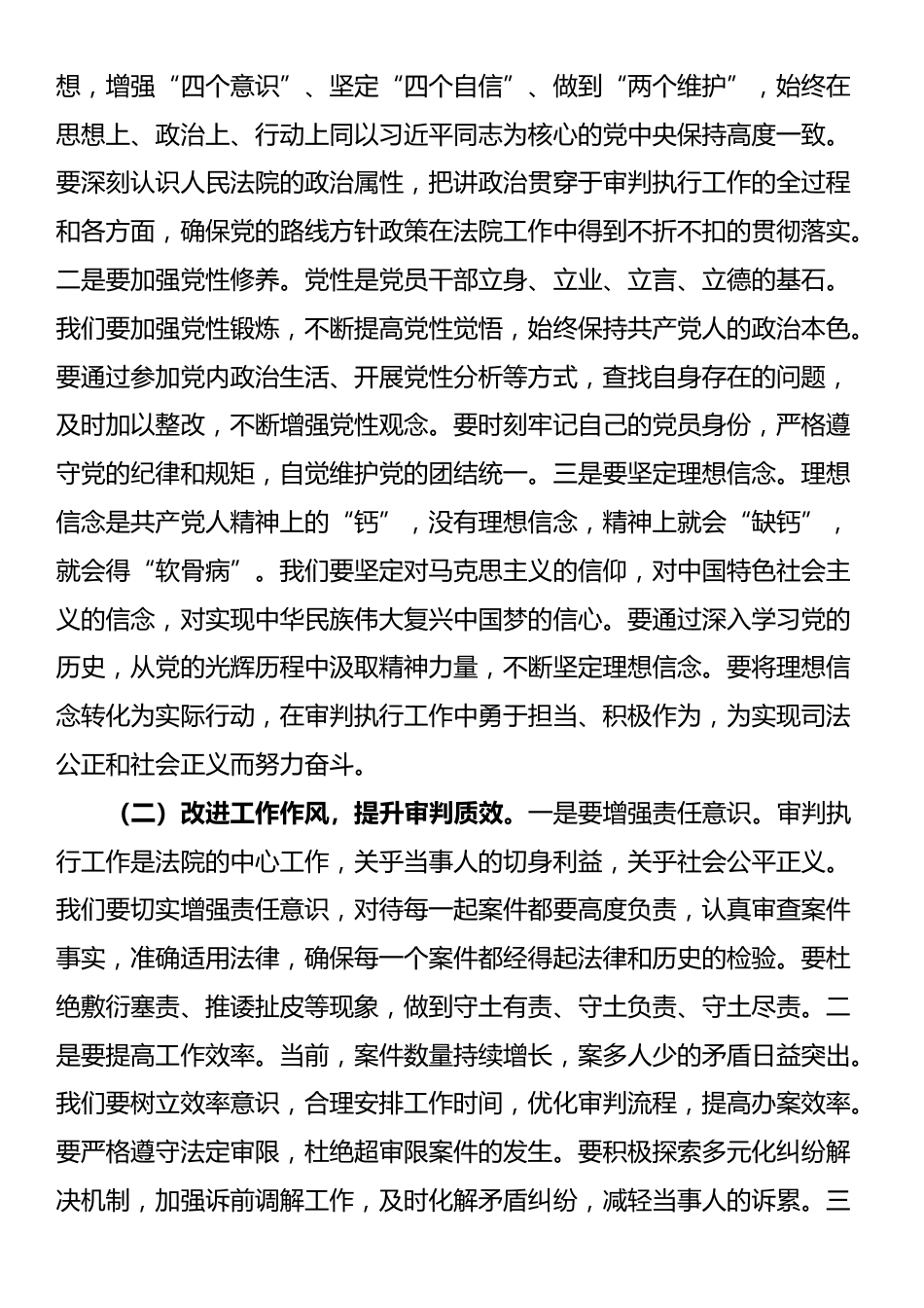 “七一”党课讲稿：坚守初心使命，锻造过硬作风，推动法院工作高质量发展_第3页