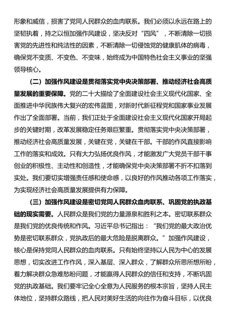 “七一”党课讲稿：坚守初心使命，弘扬优良作风，为推动人大工作高质量发展提供坚强保障_第3页