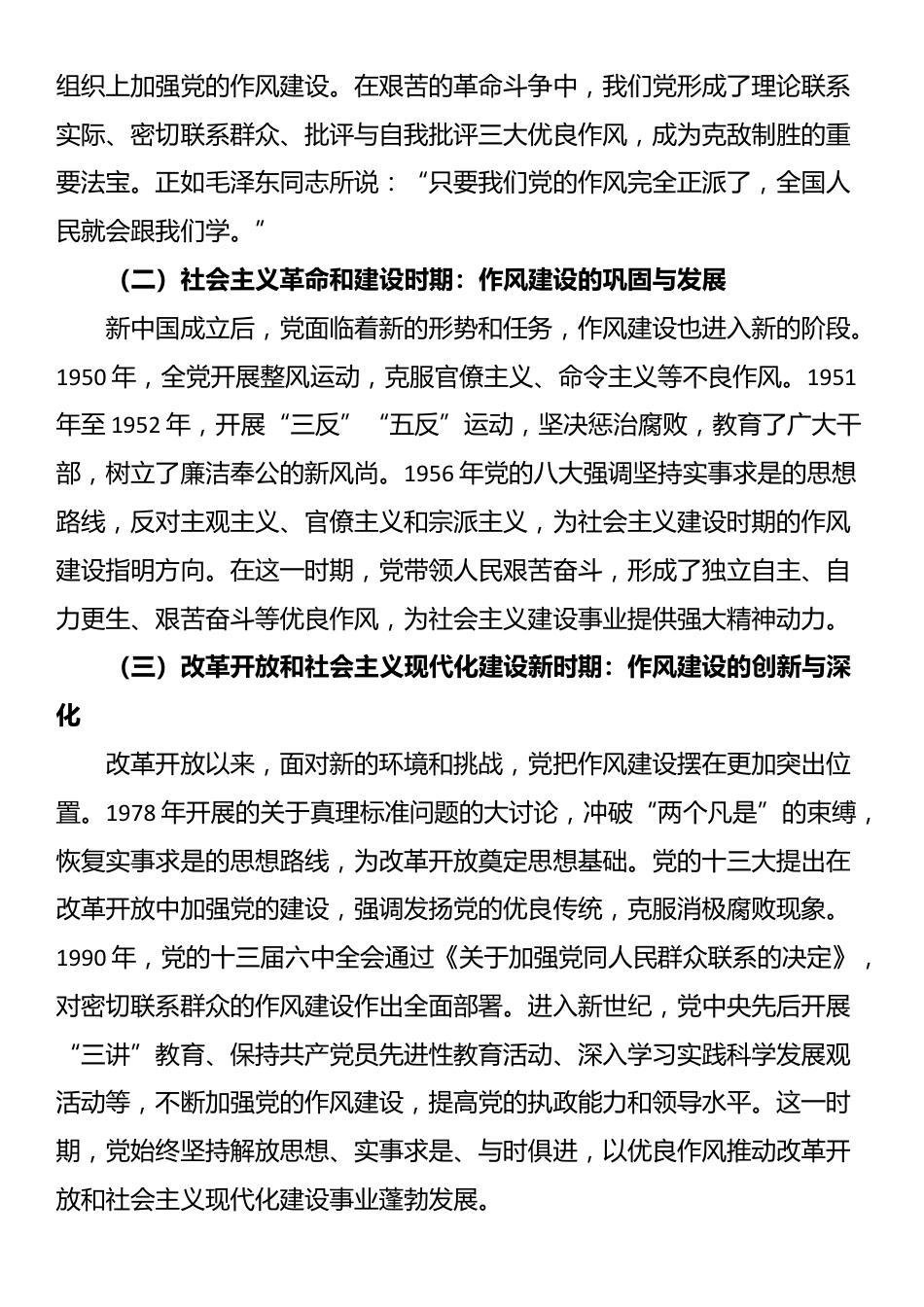 “七一”党课讲稿：以作风建设新成效推动医院高质量发展新突破_第2页