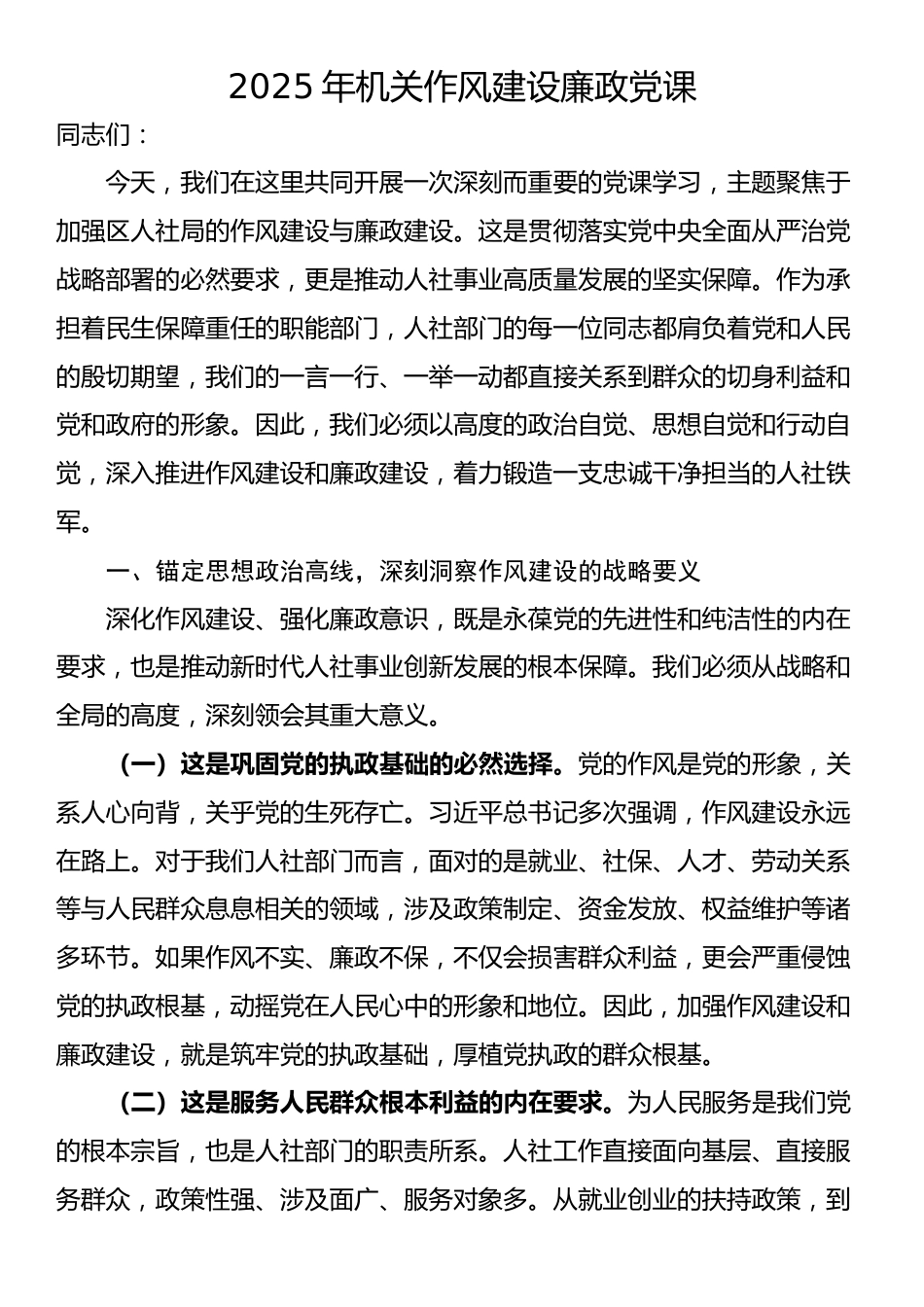 2025年机关作风建设廉政党课_第1页