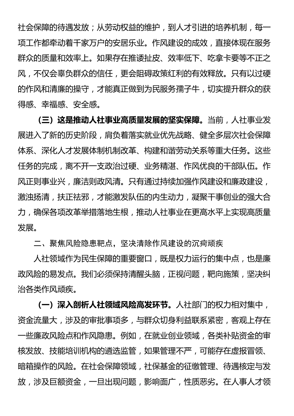 2025年机关作风建设廉政党课_第2页