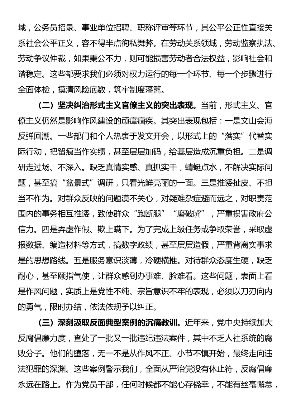 2025年机关作风建设廉政党课_第3页