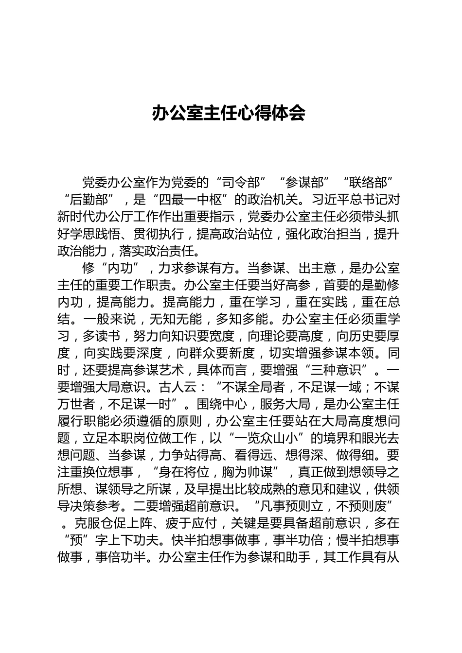 办公室主任心得体会_第1页