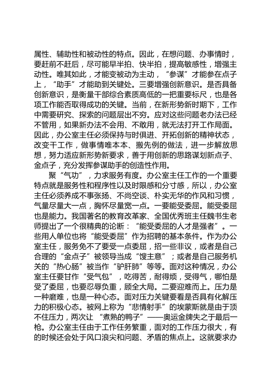 办公室主任心得体会_第2页