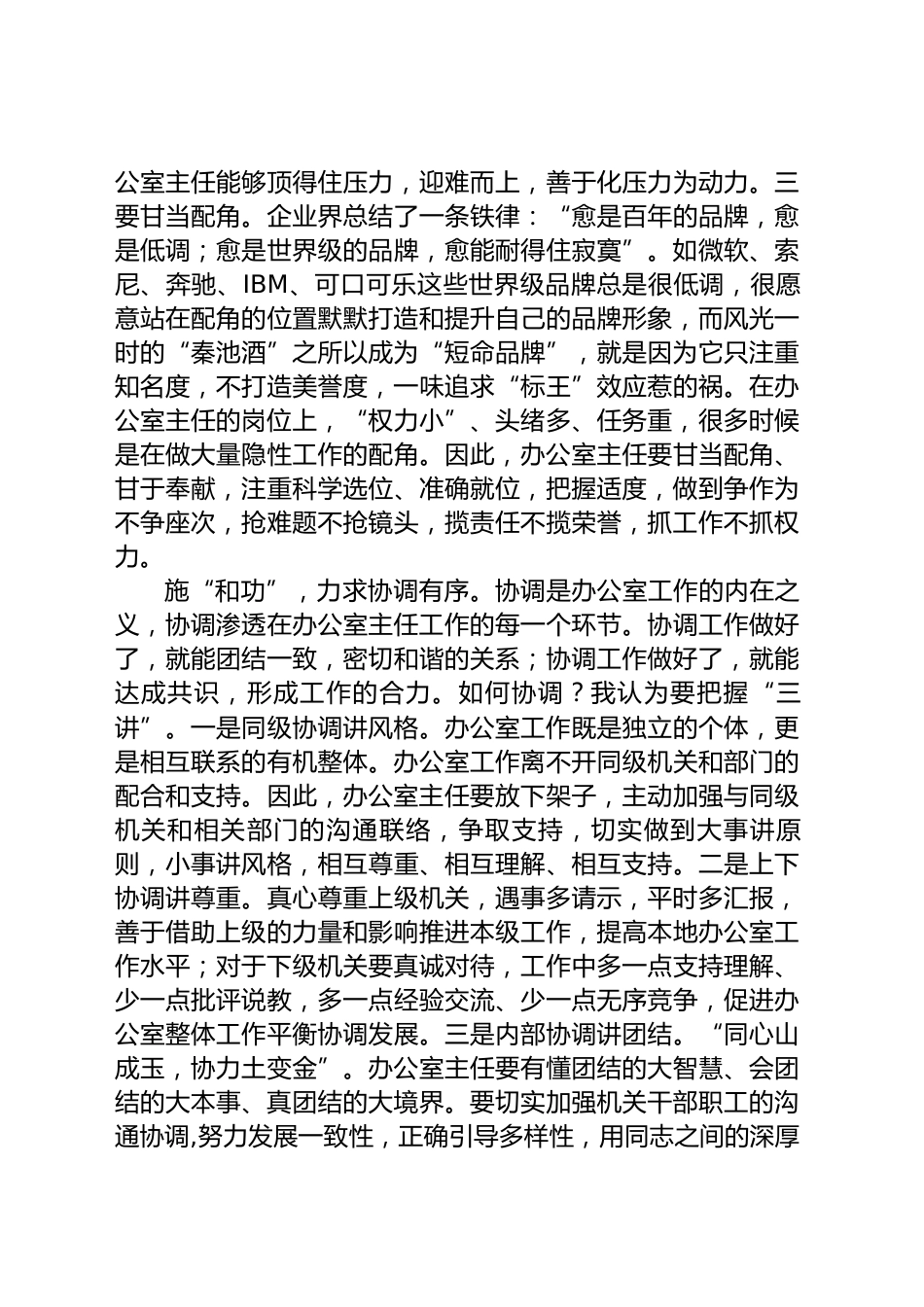 办公室主任心得体会_第3页