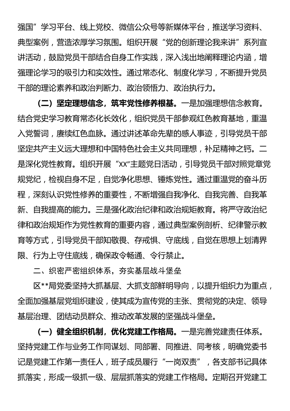 2025年上半年区局党建工作总结_第2页