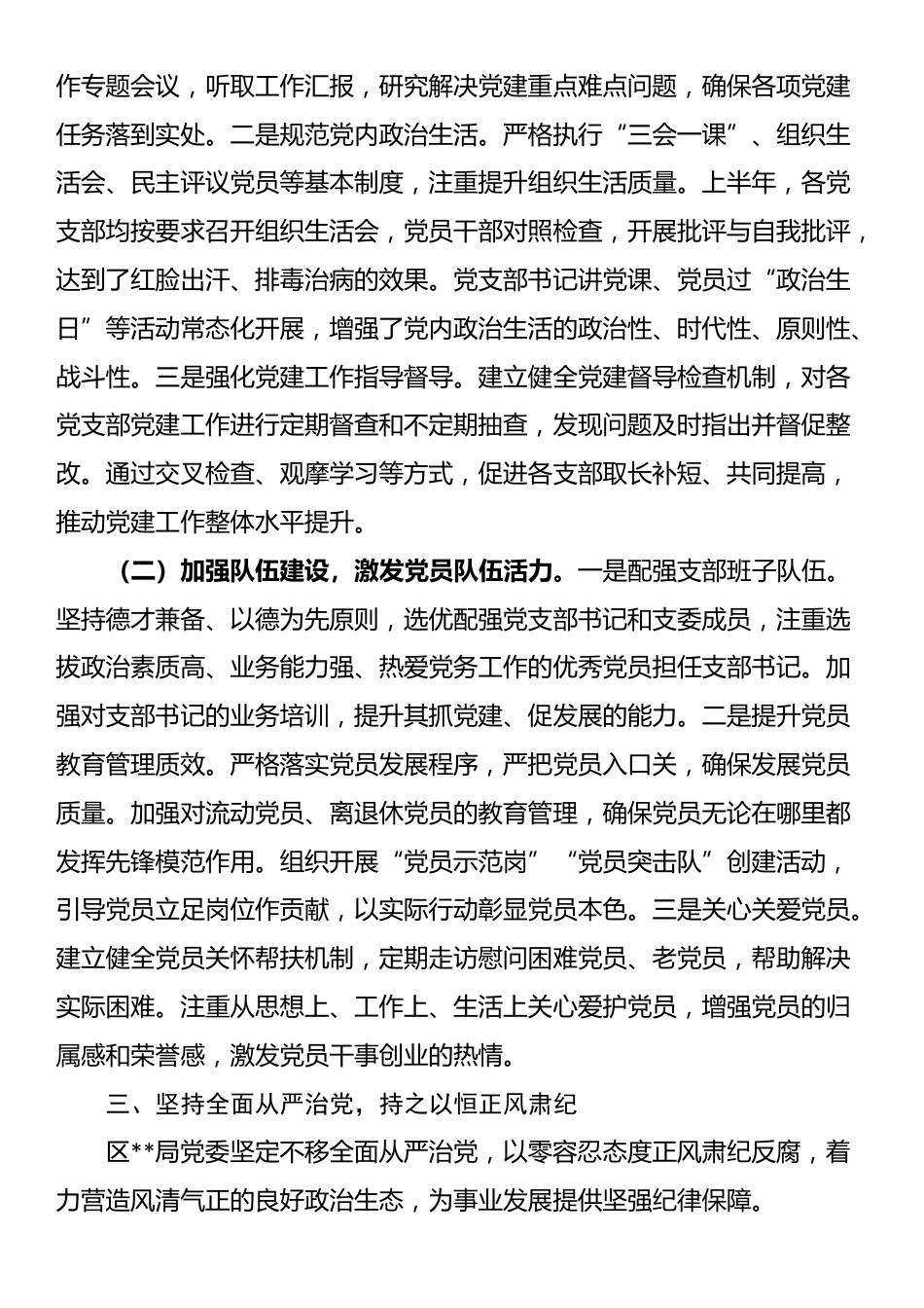 2025年上半年区局党建工作总结_第3页
