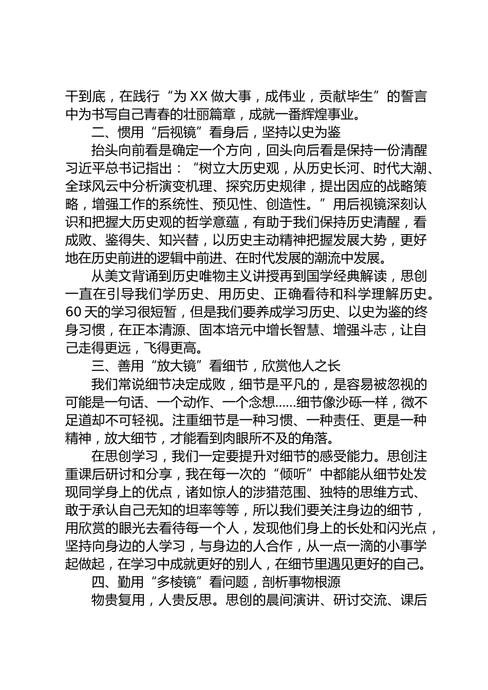 党员干部培训心得体会_第2页