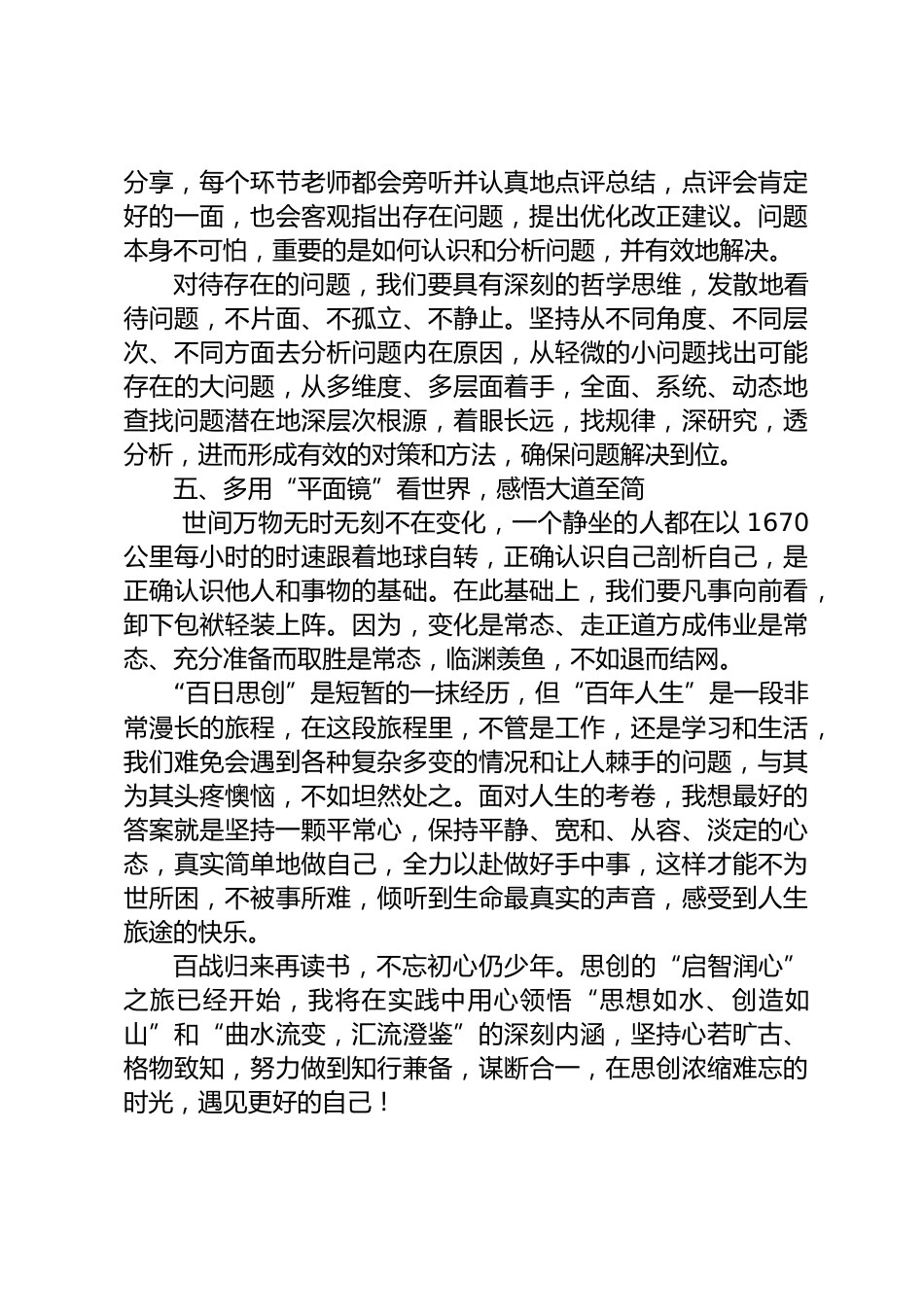 党员干部培训心得体会_第3页
