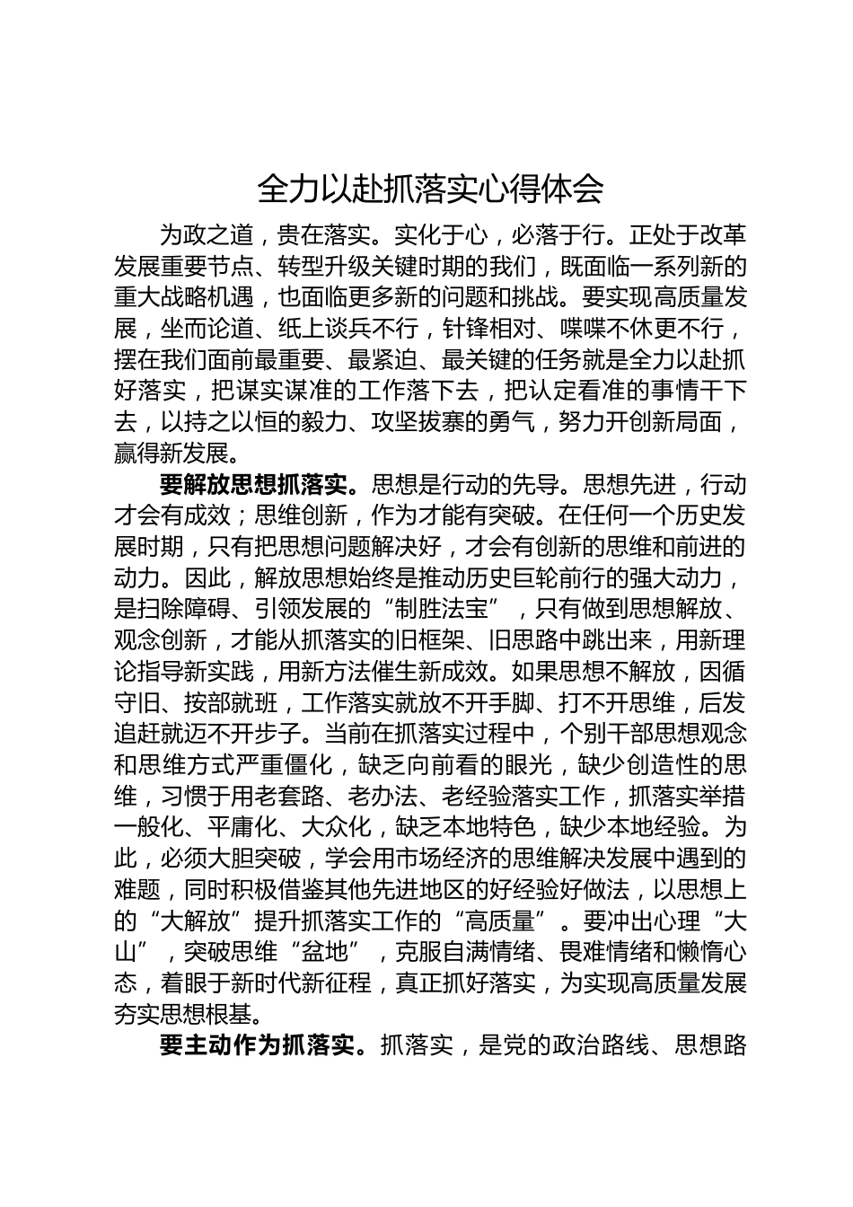 全力以赴抓落实心得体会_第1页