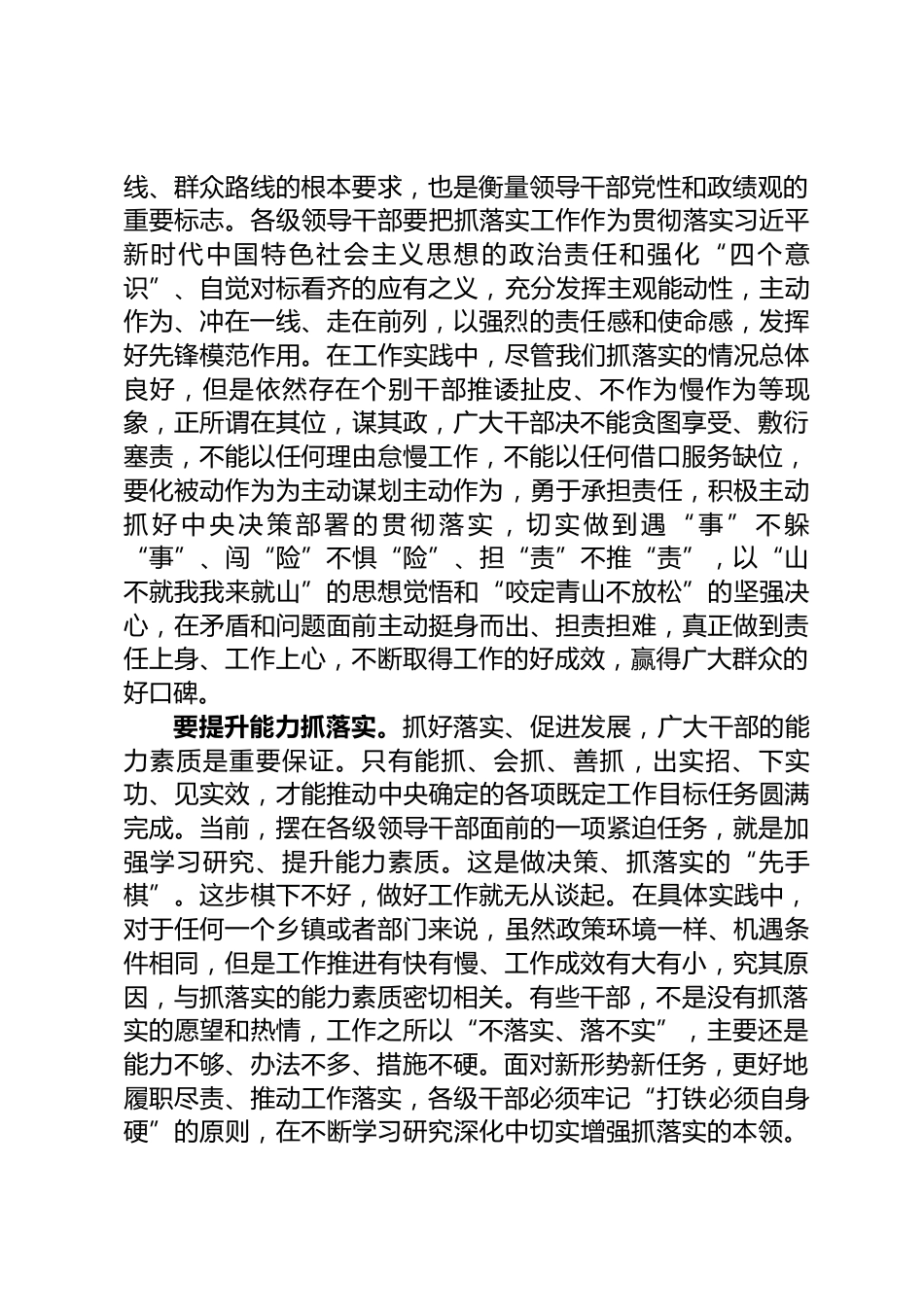全力以赴抓落实心得体会_第2页