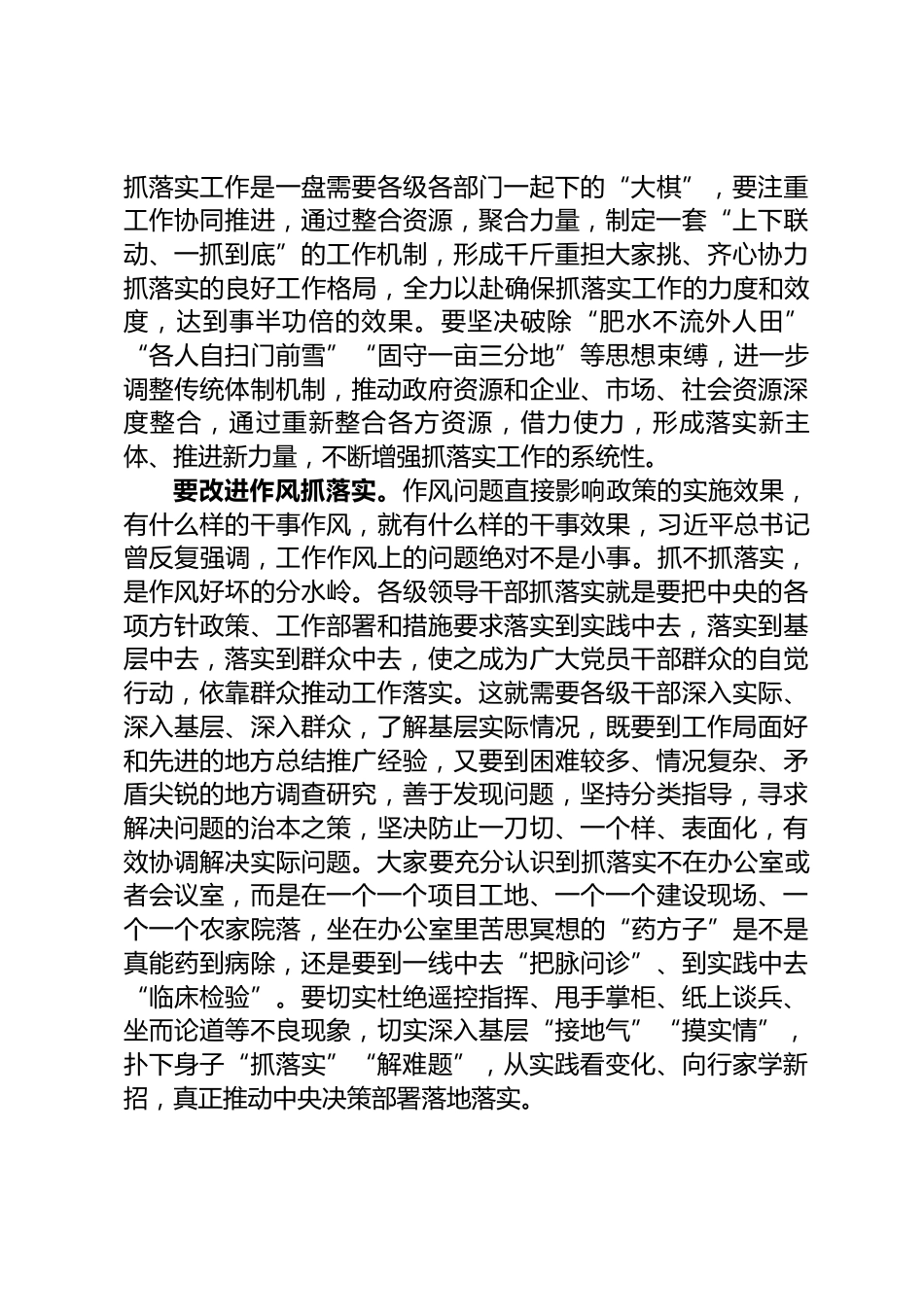 全力以赴抓落实心得体会_第3页