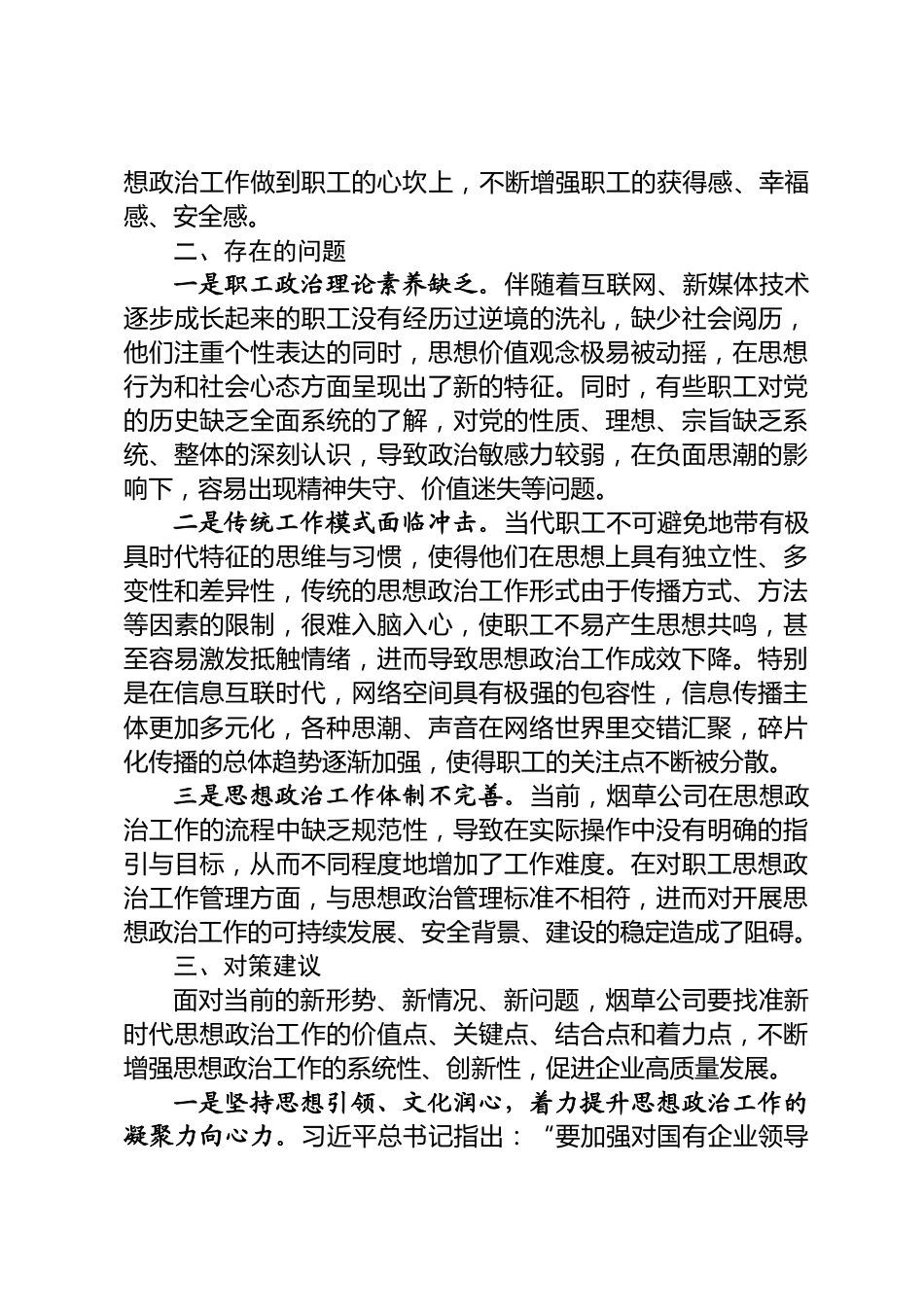 思想政治工作调研报告_第2页