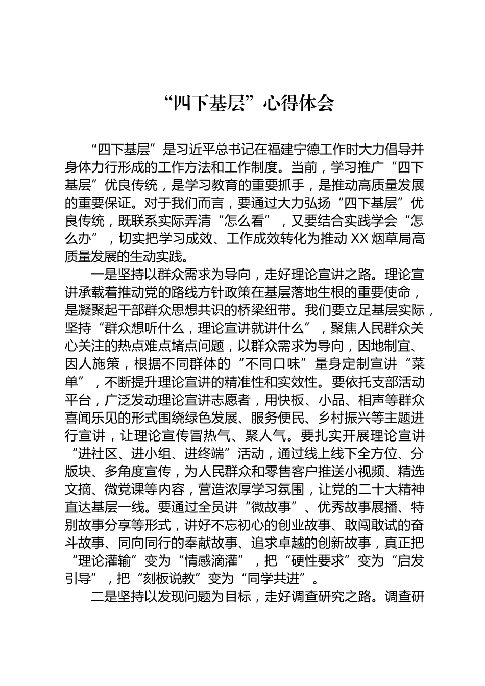 四下基层研讨发言_第1页