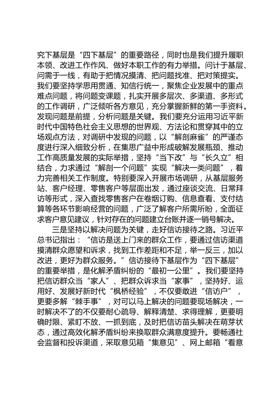 四下基层研讨发言_第2页