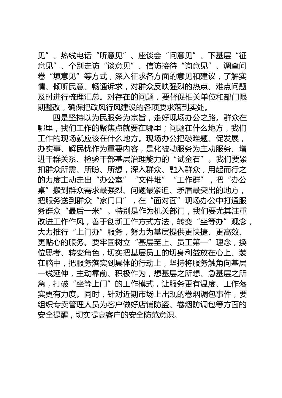 四下基层研讨发言_第3页