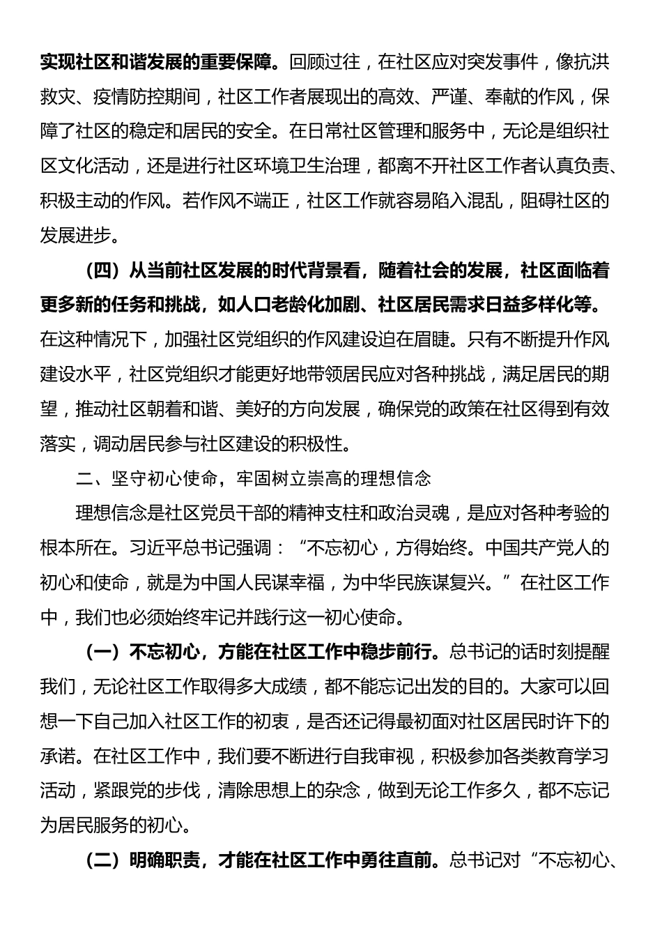 党课：强化作风建设，提升服务效能_第2页