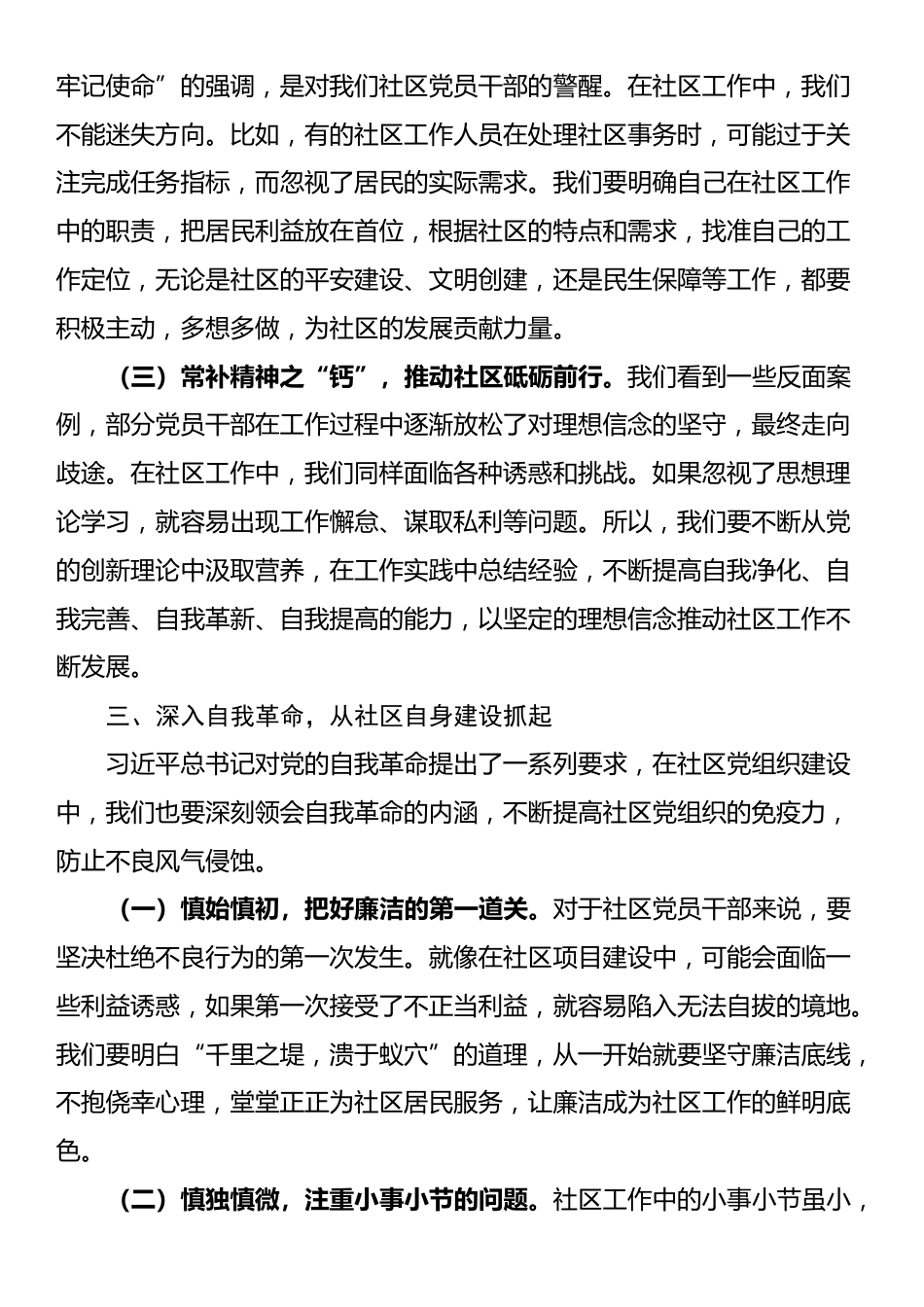 党课：强化作风建设，提升服务效能_第3页