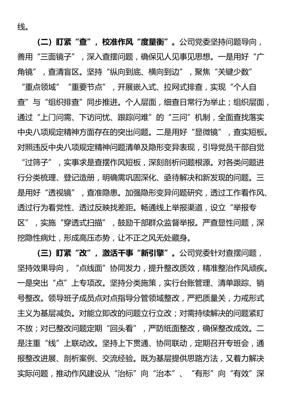 国企党委2025年‌作风建设阶段性总结_第2页