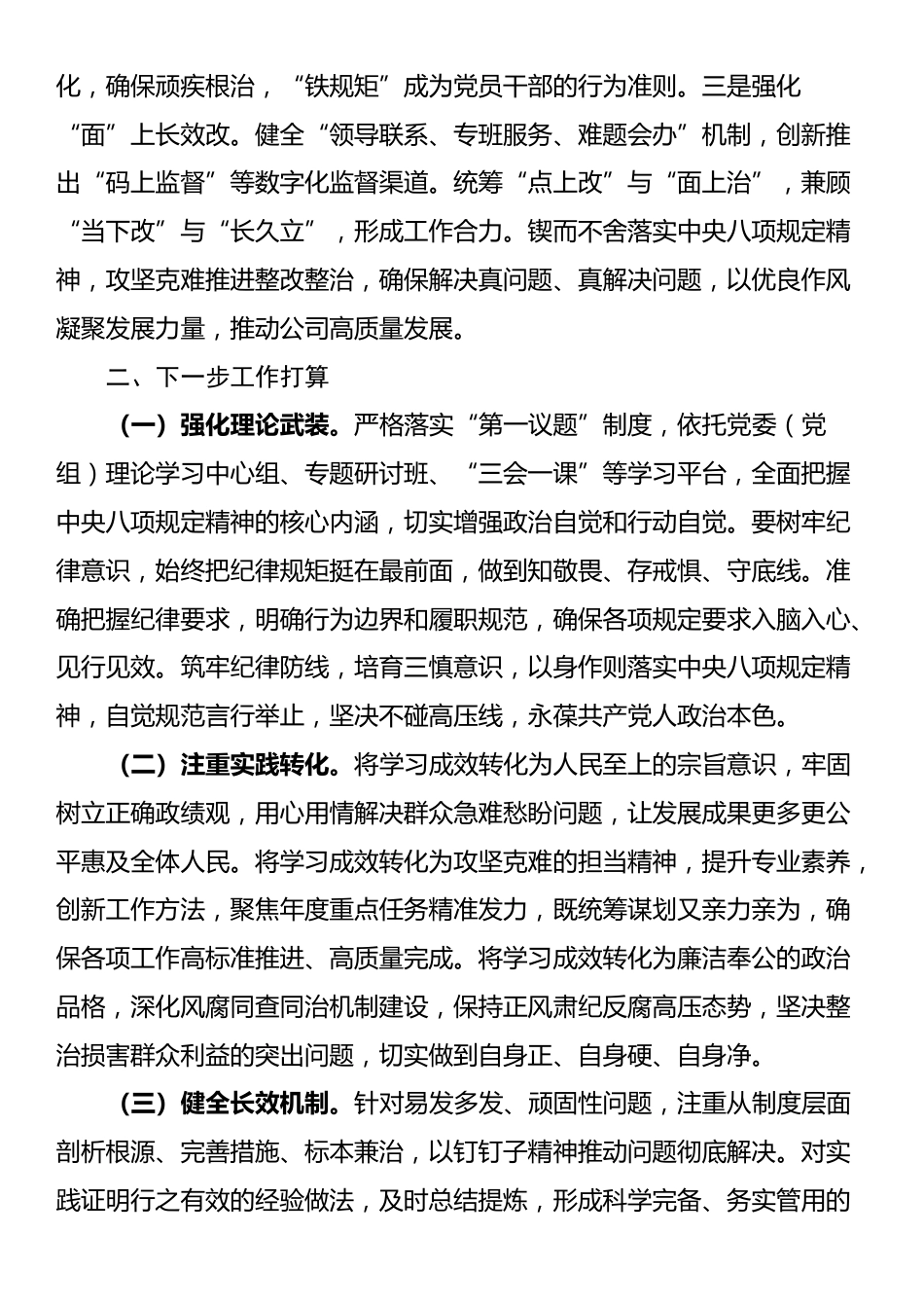 国企党委2025年‌作风建设阶段性总结_第3页