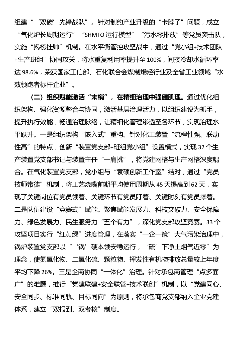国企党委关于以高质量党建引领高质量发展工作情况的报告_第2页