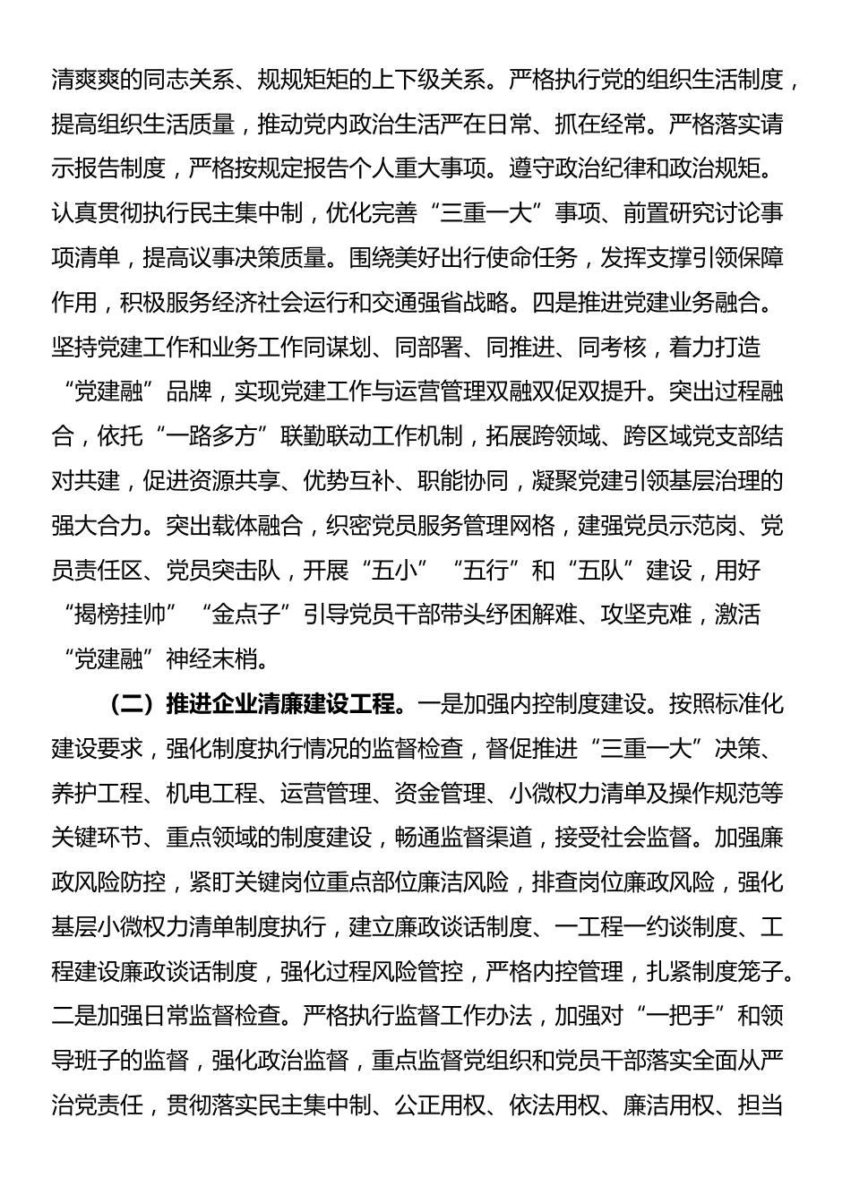 国企党委关于以廉洁文化引领党风廉政建设工作情况的报告_第2页
