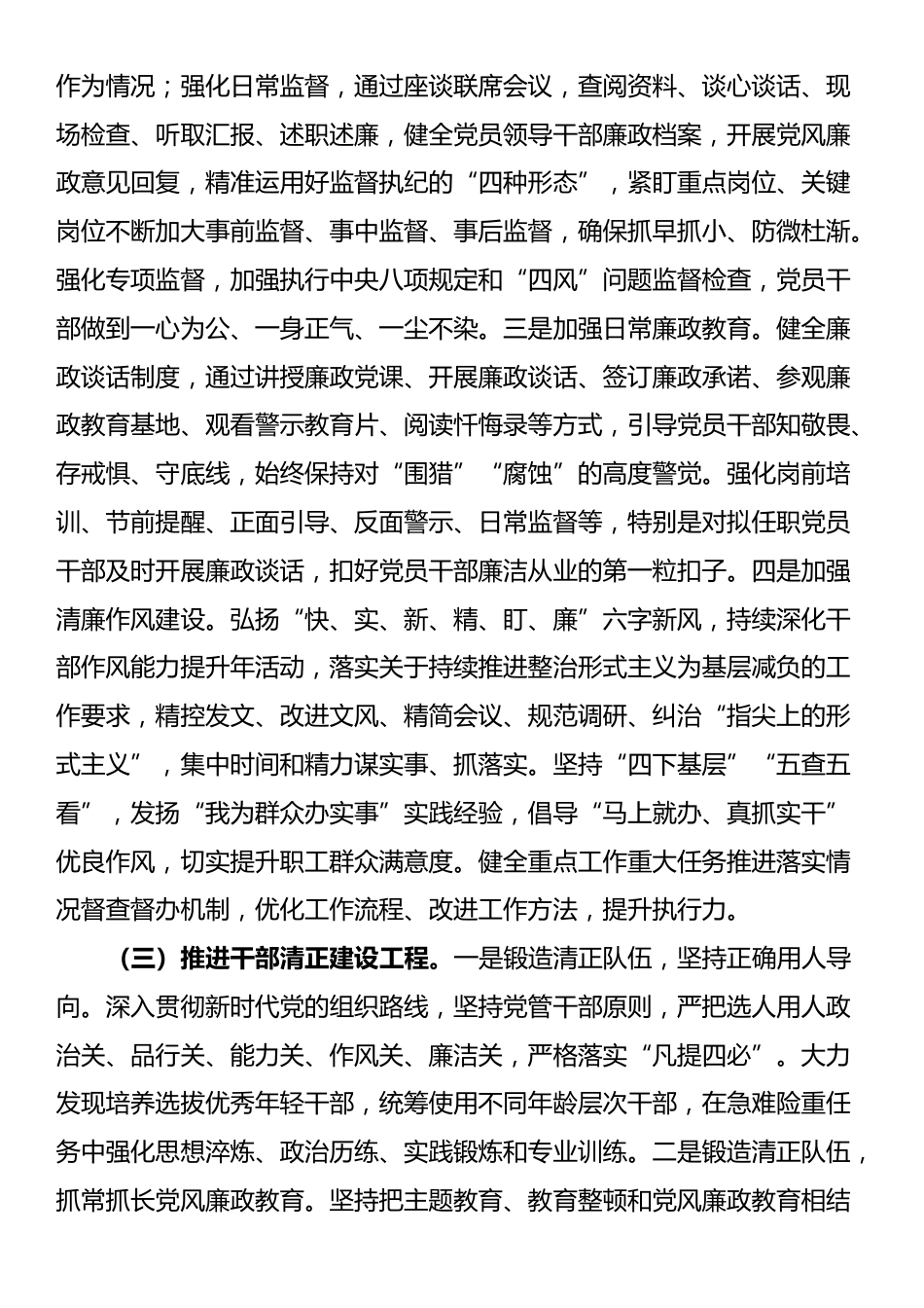 国企党委关于以廉洁文化引领党风廉政建设工作情况的报告_第3页