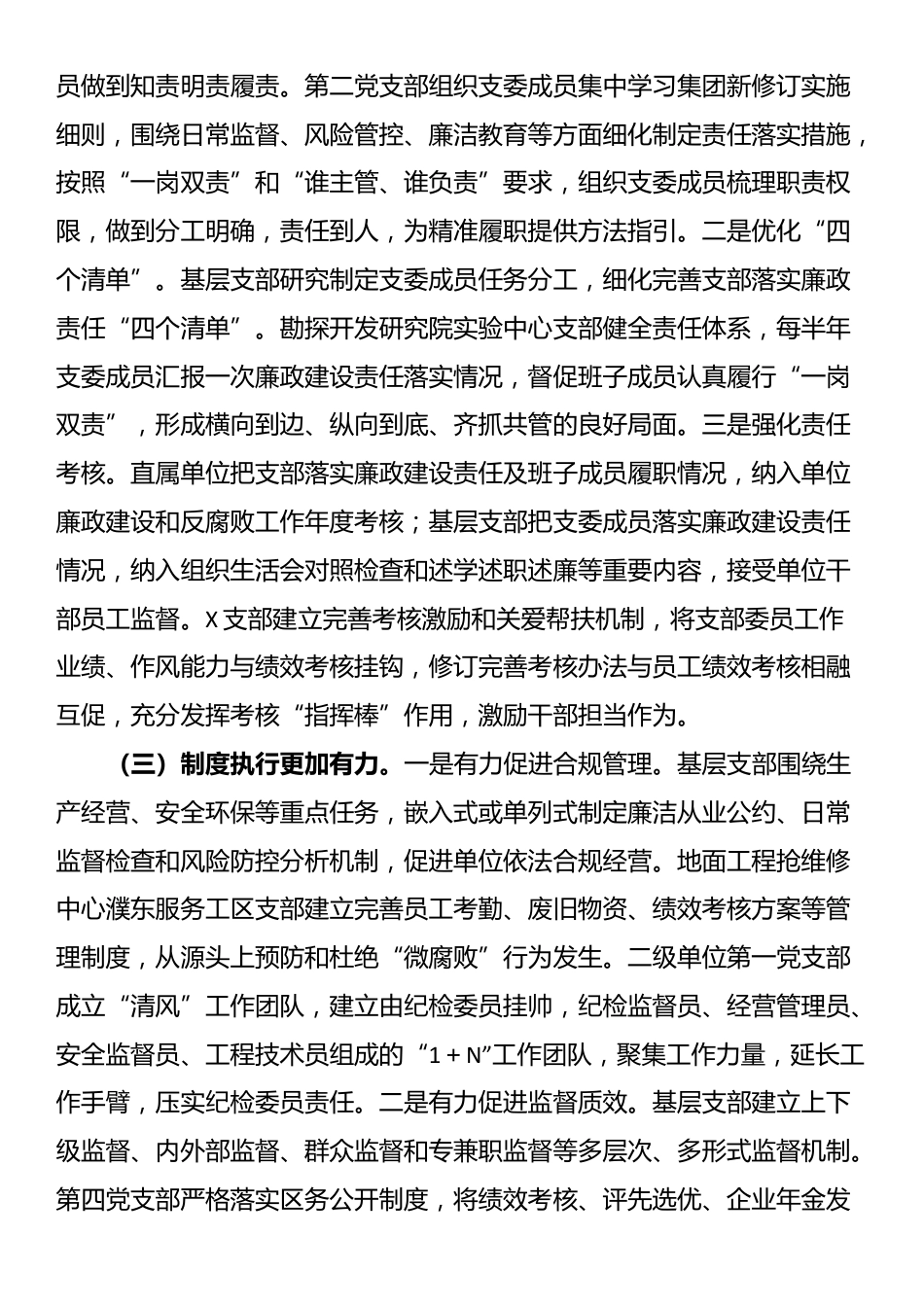 国企党组2025年上半年落实全面从严治党主体责任工作情况报告_第2页
