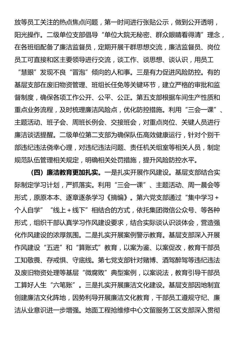 国企党组2025年上半年落实全面从严治党主体责任工作情况报告_第3页