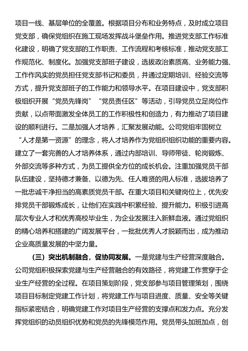 国企党组关于推动党建业务深度融合工作情况的报告_第2页