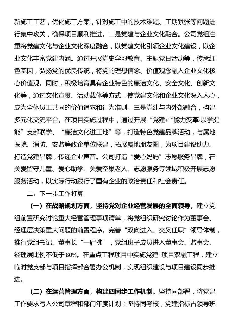 国企党组关于推动党建业务深度融合工作情况的报告_第3页