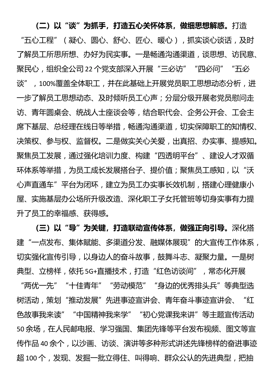 国企党组上半年思想政治工作打算_第2页